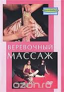 Веревочный массаж_0.jpg